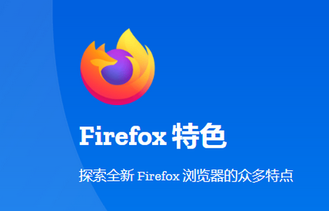 火狐浏览器下载指南:安全快速的浏览器获取方式