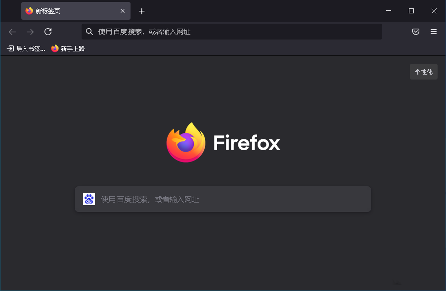 火狐官网首页登录入口网页版:您的安全浏览门户